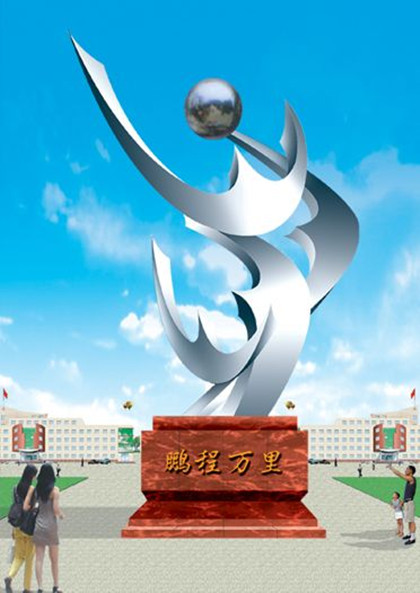 鵬程萬里